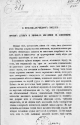 О предполагаемом законе против дурного и жестокого обращения с животными