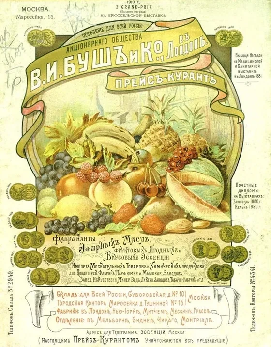 Отделение для всей России. Акционерное общество В.И. Буш и Кº, в Лондоне 