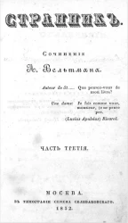 Странник. Часть 3