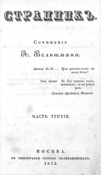 Странник. Часть 3