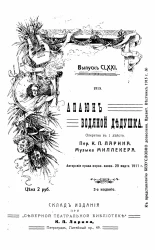 Выпуск 171. Апаюн, водяной дедушка. Оперетка в 1 действии. Издание 2