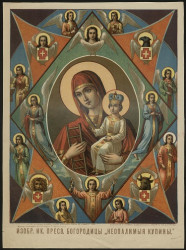 Изображение иконы Пресвятой Богородицы "Неопалимая купина". Издание 1897 года
