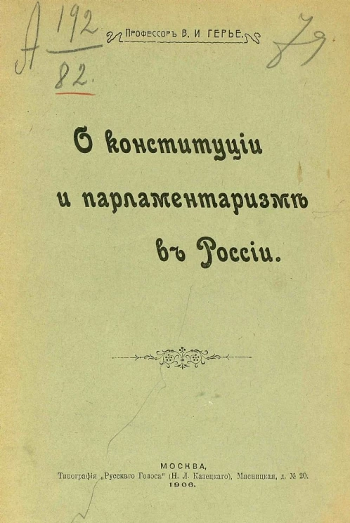 О конституции и парламентаризме в России
