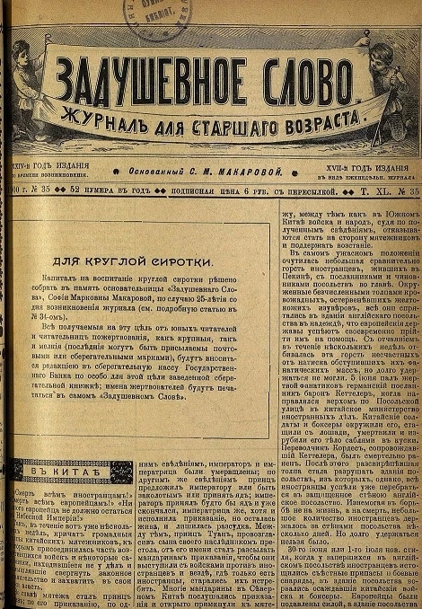 Задушевное слово. Том 40. 1900 год. Выпуск 35. Журнал для старшего возраста