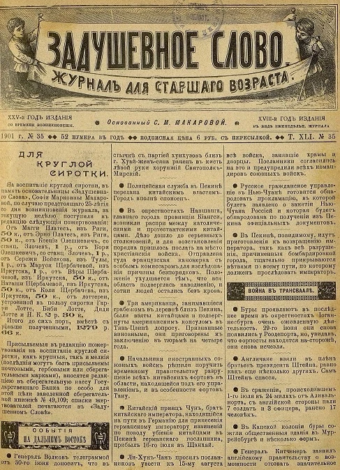 Задушевное слово. Том 41. 1901 год. Выпуск 35. Журнал для старшего возраста