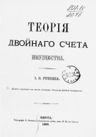 Теория двойного счета имущества 