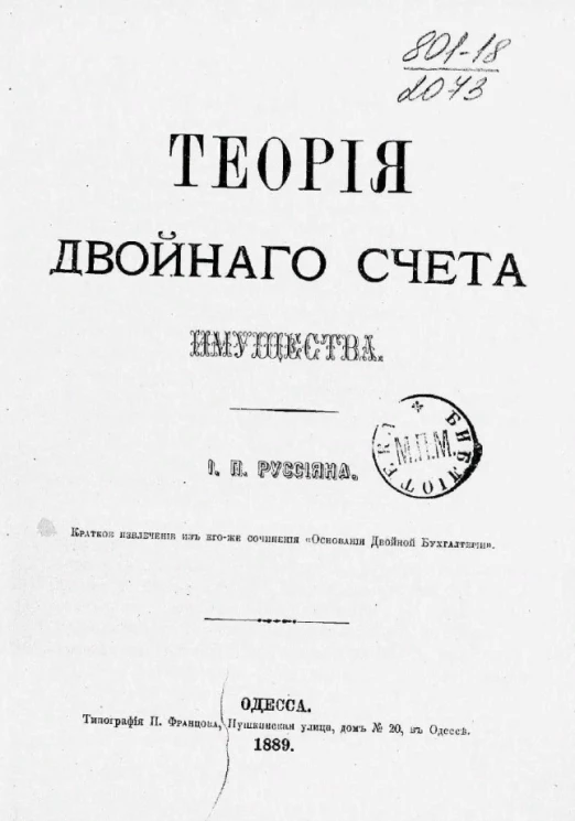 Теория двойного счета имущества 