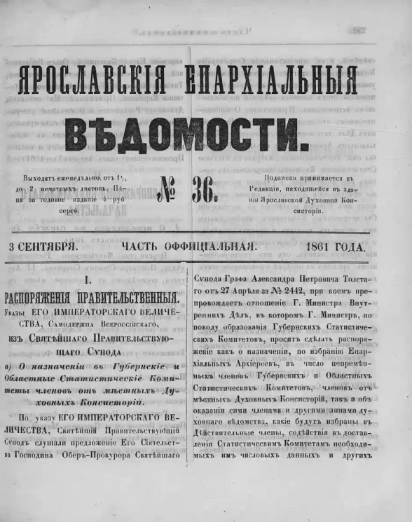 Ярославские епархиальные ведомости, № 36. 3 сентября 1861 года. Часть официальная