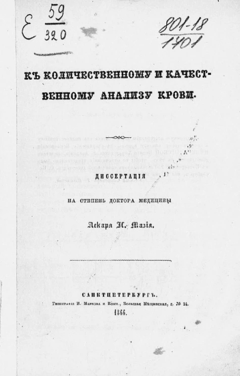 К количественному и качественному анализу крови