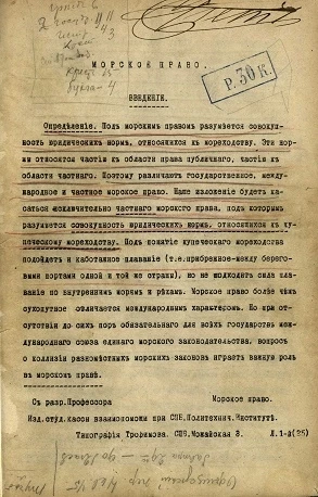 Морское право