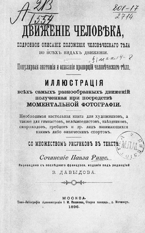 Движение человека, подробное описание положения человеческого тела во всех видах движения. Популярная анатомия и описание пропорций человеческого тела