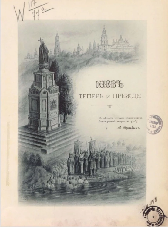 Киев теперь и прежде. Часть 2