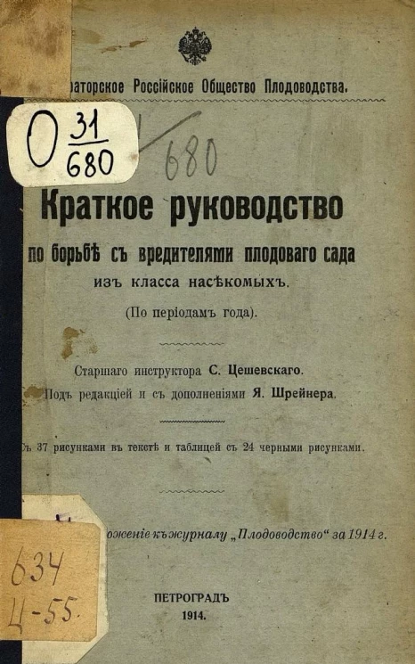 Краткое руководство по борьбе с вредителями плодового сада из класса насекомых (По периодам года)