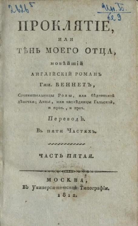 Проклятие, или тень моего отца. Часть 5
