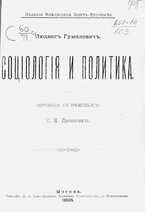 Социология и политика