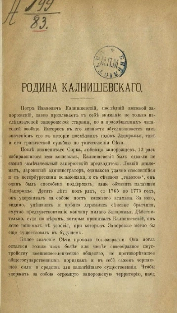 Родина Калнишевского