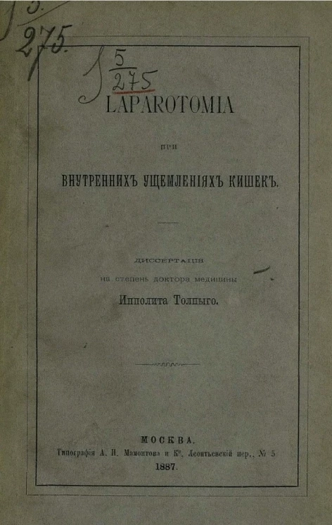 Laparotomia при внутренних ущемлениях кишок
