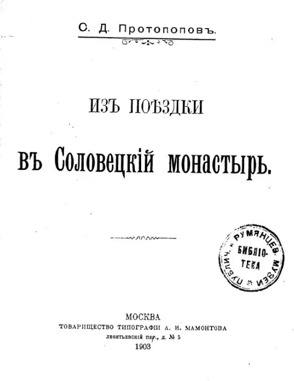 Из поездки в Соловецкий монастырь