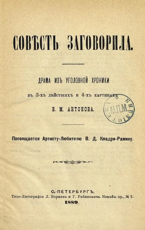 Совесть заговорила. Драма