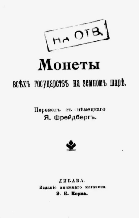 Монеты всех государств на земном шаре