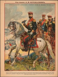 Генерал-адъютант А.Н. Куропаткин. Главнокомандующий сухопутными и морскими силами на Дальнем Востоке