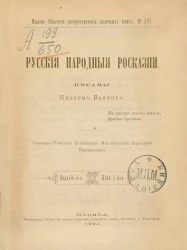 Русские народные россказни. Издание 5