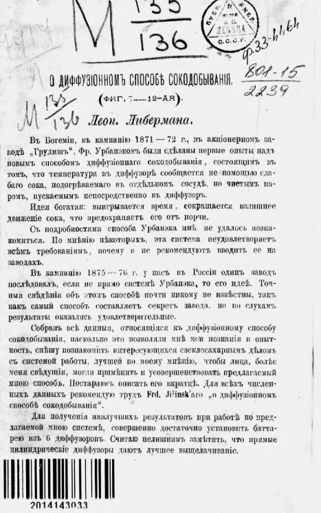 О диффузионном способе сокодобывания