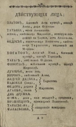 Милозор и Прелеста. Опера комическая