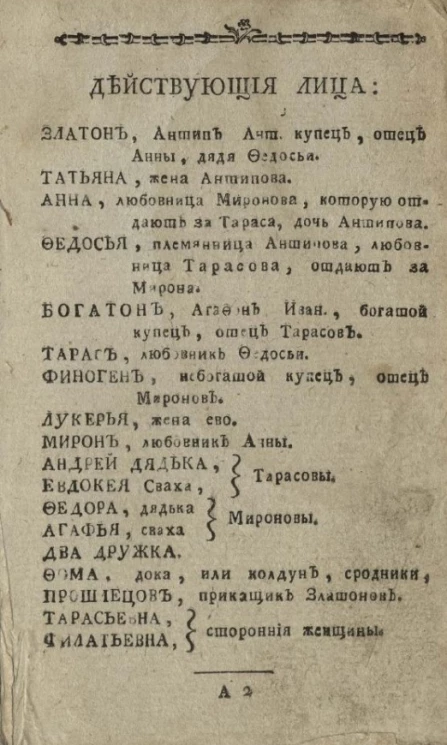 Милозор и Прелеста. Опера комическая