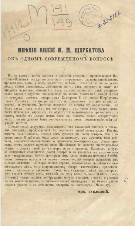 Мнение князя М.М. Щербатова об одном современном вопросе