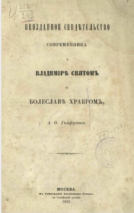 Неизданное свидетельство современника о Владимире Святом и Болеславе Храбром