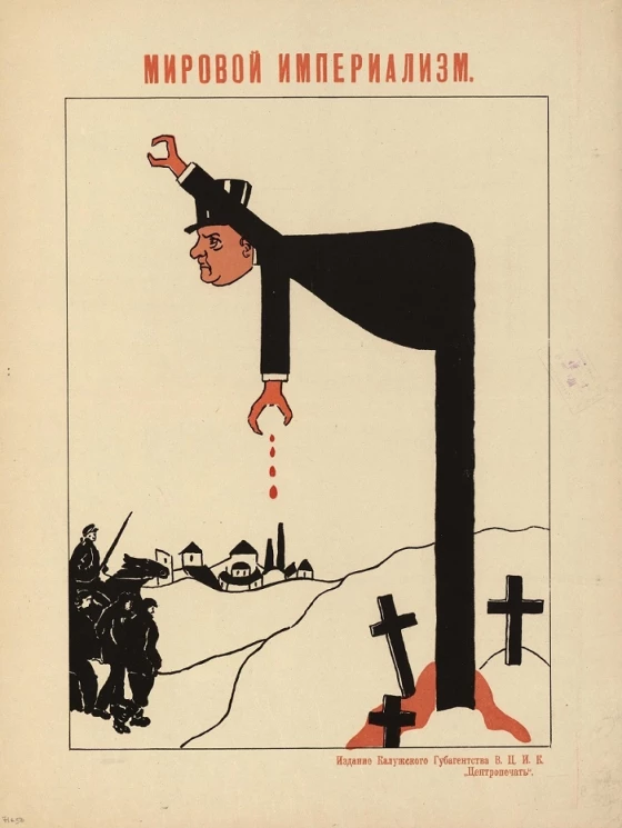 Мировой империализм