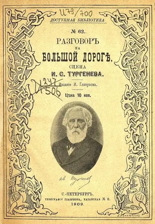 Доступная библиотека. № 62. Разговор на большой дороге. Сцена