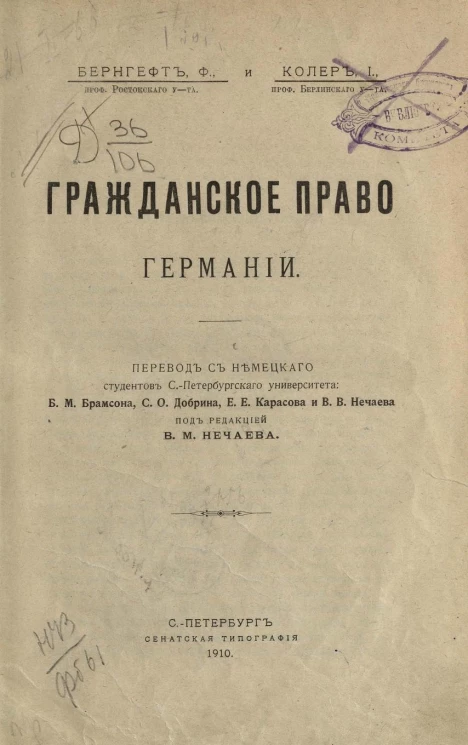 Гражданское право Германии