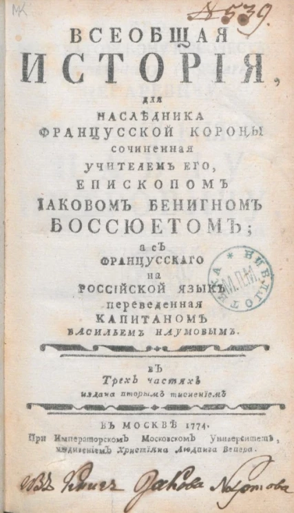 Всеобщая история в трех частях