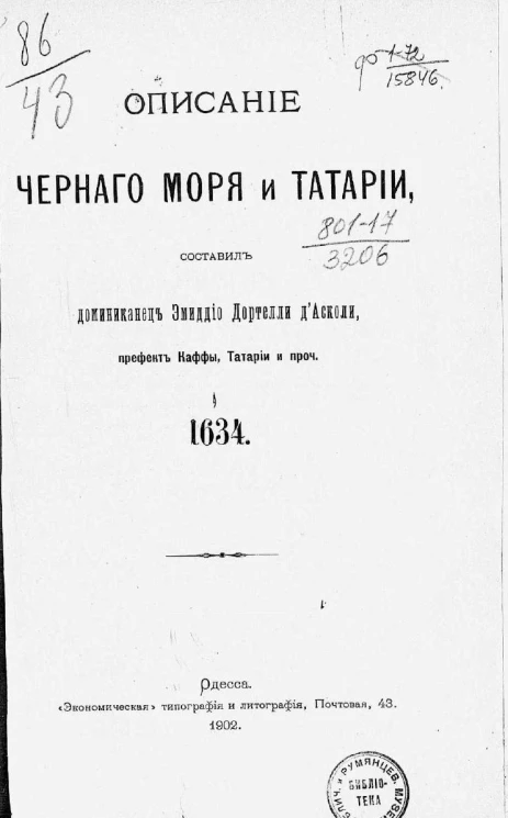 Описание Черного моря и Татарии