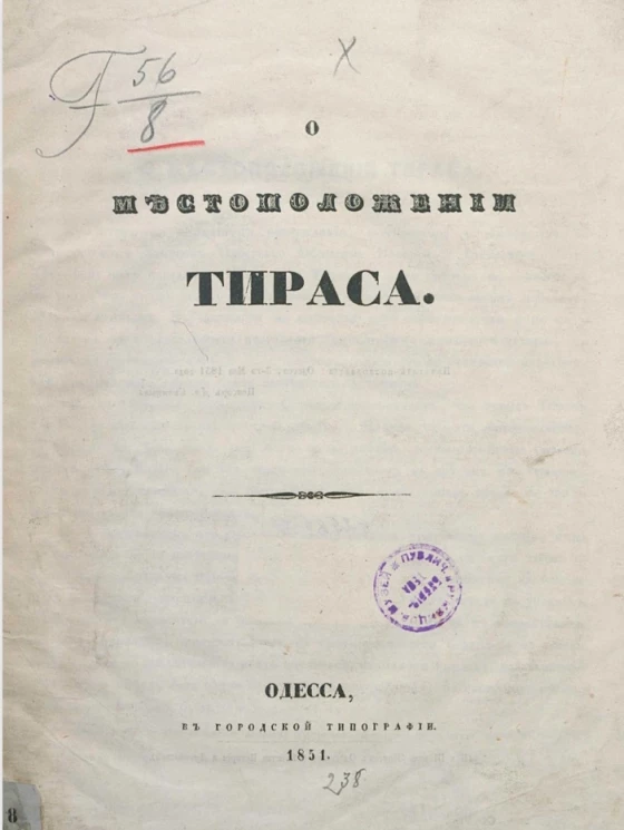 О местоположении Тираса