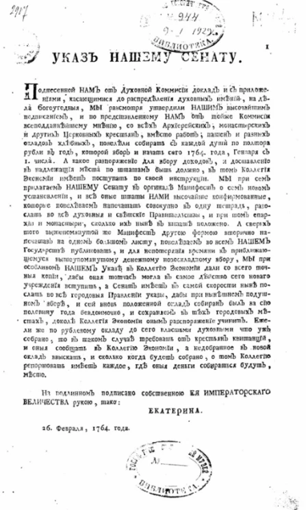 Штаты духовные