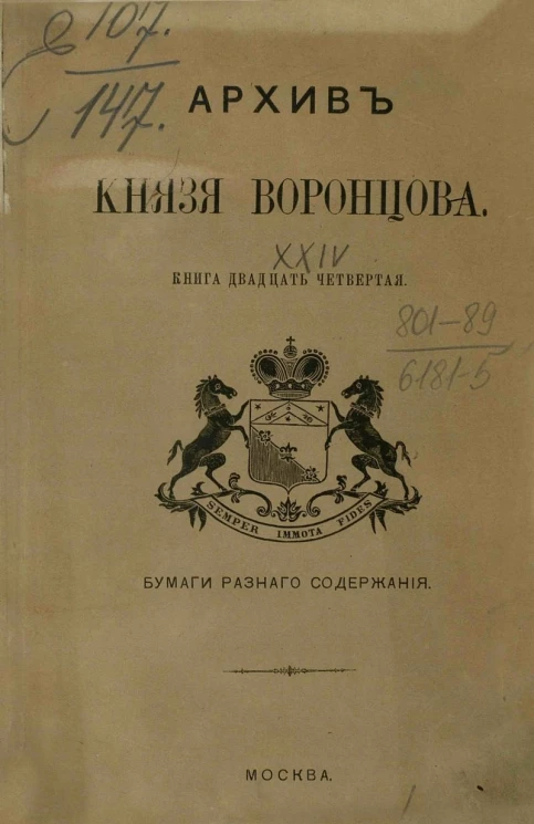 Архив князя Воронцова. Книга 24. Бумаги разного содержания