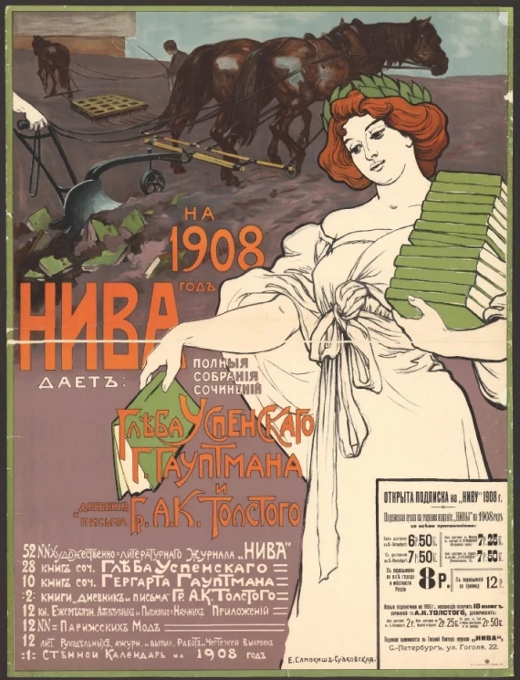 "Нива" на 1908 год дает полные собрания сочинений Глеба Успенского, Г. Гауптмана и дневники и письма графа А.К. Толстого