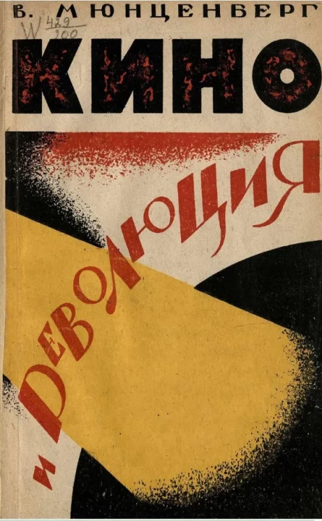 Кино и революция