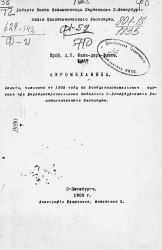 Аэромеханика. Лекции, читанные в 1909 году на воздухоплавательных курсах при кораблестроительном отделении Санкт-Петербургского Политехнического института