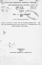 Аэромеханика. Лекции, читанные в 1909 году на воздухоплавательных курсах при кораблестроительном отделении Санкт-Петербургского Политехнического института
