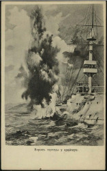 Взрыв торпеды у крейсера. Открытое письмо