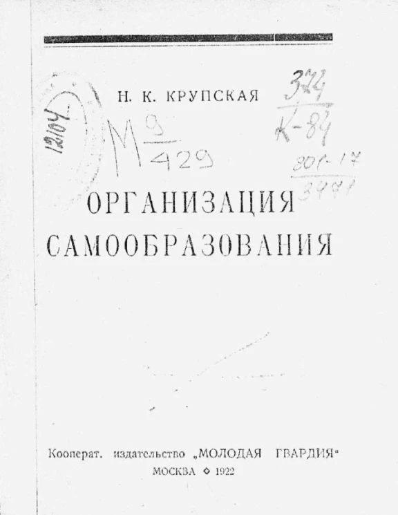 Организация самообразования