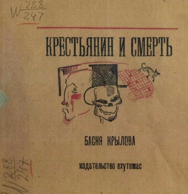 Крестьянин и смерть. Басня Крылова