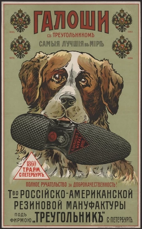 Галоши с Треугольником самые лучшие в мире