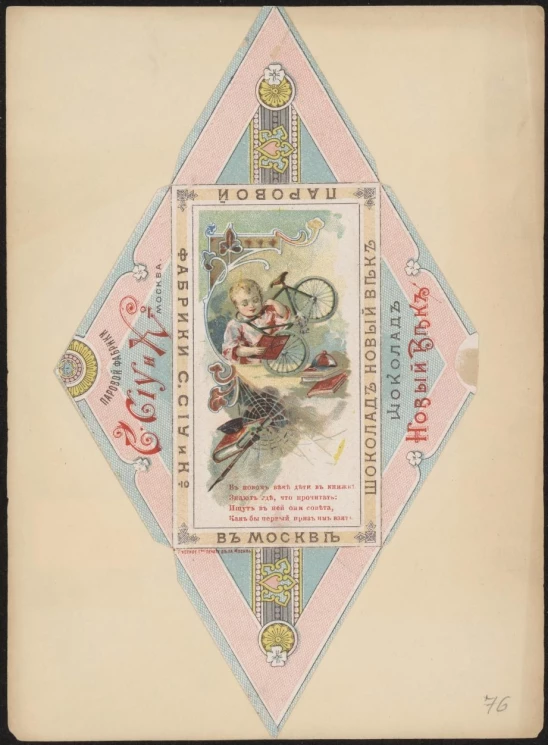 Шоколад Новый век. В новом веке дети в книжке знают где, что прочитать: ищут в ней они совета, как бы первый приз им взять. Упаковка кондитерская