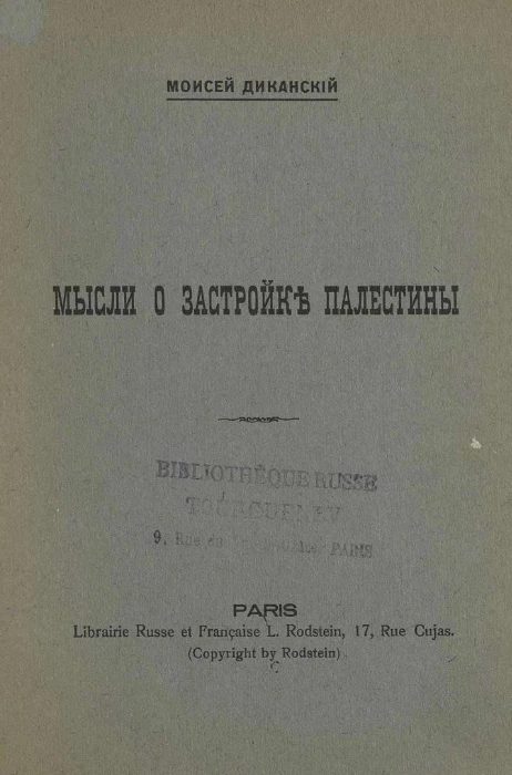 Мысли о застройке Палестины