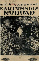 Картонный король